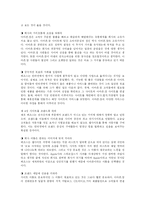 [독후감] 아마존의 성공비밀-4