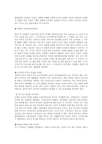 [독후감] 아마존의 성공비밀-6