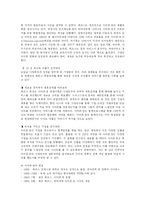 [독후감] 아마존의 성공비밀-8