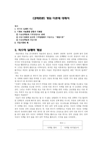 [경제원론] 게임 이론 분석-1