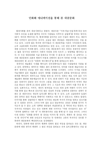 [인문학, 대중문화론] 일본문화를 통해 본 대중문학과 대중문화-1