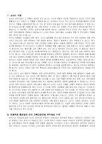 [유아교육] 프로젝트접근법-9