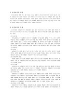[사회복지] 국민건강보험제도-2