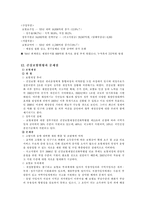 [사회복지] 국민건강보험제도-7