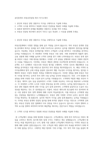 공인중개사 부동산컨설팅 회사 자기소개서-1