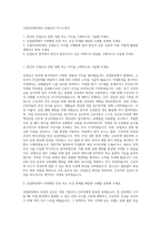 서흥(SUHEUNG) 산업보건 자기소개서-1