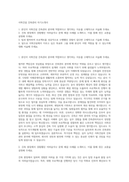 서희건설 건축관리 자기소개서-1