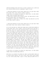 인텍전기전자 해외영업 전기부문 전력기기연구소 전기부문 초고압차단기 연구소 신전력시스템 연구소 전자부문 전력전자시스템 연구소 품질경영본부 기술본부 자기소개서-1
