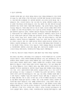 대구보건대학교 치위생학과 자기소개서-2