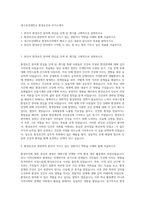 대구보건대학교 환경보건과 자기소개서-1