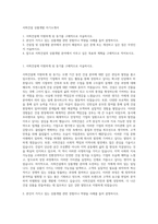 서희건설 상품개발 자기소개서-1
