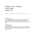 [2025년 1학기 교육평가A형 기말] (공통형) 규준참조평가와 준거참조평가의 개념, 교육에서 활용된 사례, 평가방법의 종류, 그 평가방법의 실시 과정과 절차, 그 평가방법의 장점 및 단점 (A형) 면접법의 개념, 유아교육에서 면접법이 적용된 사례, 검사목적, 검사 실시 과정과 절차, 결과, 검사실시의 장점과 단점, 검사실시의 시사점-1