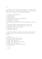 [2025년 1학기 교육평가A형 기말] (공통형) 규준참조평가와 준거참조평가의 개념, 교육에서 활용된 사례, 평가방법의 종류, 그 평가방법의 실시 과정과 절차, 그 평가방법의 장점 및 단점 (A형) 면접법의 개념, 유아교육에서 면접법이 적용된 사례, 검사목적, 검사 실시 과정과 절차, 결과, 검사실시의 장점과 단점, 검사실시의 시사점-2