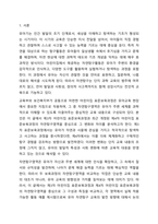 제3차 어린이집 표준보육과정과 제4차 어린이집표준보육과정의 자연탐구영역의 영역과 내용을 비교하고 영역별 활동의 예를 제시하시오.-2
