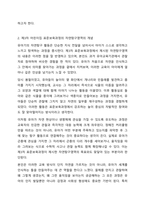 제3차 어린이집 표준보육과정과 제4차 어린이집표준보육과정의 자연탐구영역의 영역과 내용을 비교하고 영역별 활동의 예를 제시하시오.-3