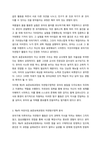 제3차 어린이집 표준보육과정과 제4차 어린이집표준보육과정의 자연탐구영역의 영역과 내용을 비교하고 영역별 활동의 예를 제시하시오.-4