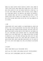 제3차 어린이집 표준보육과정과 제4차 어린이집표준보육과정의 자연탐구영역의 영역과 내용을 비교하고 영역별 활동의 예를 제시하시오.-8