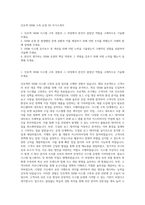 인포섹 SIEM 구축 운영 SE 자기소개서-1