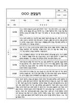 만1세 1학기 관찰일지 및 연계된 부모상담일지 (관찰일지,부모면담일지,발달평가 모두포함)-4