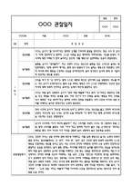 만1세 1학기 관찰일지 및 연계된 부모상담일지 (관찰일지,부모면담일지,발달평가 모두포함)-5