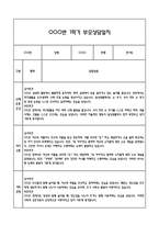 만1세 1학기 관찰일지 및 연계된 부모상담일지 (관찰일지,부모면담일지,발달평가 모두포함)-8