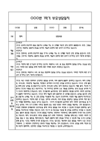만1세 1학기 관찰일지 및 연계된 부모상담일지 (관찰일지,부모면담일지,발달평가 모두포함)-9