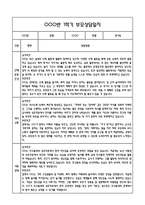 만1세 1학기 관찰일지 및 연계된 부모상담일지 (관찰일지,부모면담일지,발달평가 모두포함)-10