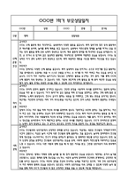만1세 1학기 관찰일지 및 연계된 부모상담일지 (관찰일지,부모면담일지,발달평가 모두포함)-12