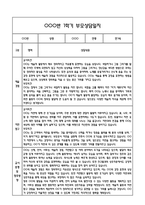 만1세 1학기 관찰일지 및 연계된 부모상담일지 (관찰일지,부모면담일지,발달평가 모두포함)-13