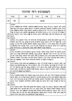 만1세 1학기 관찰일지 및 연계된 부모상담일지 (관찰일지,부모면담일지,발달평가 모두포함)-14