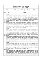 만1세 1학기 관찰일지 및 연계된 부모상담일지 (관찰일지,부모면담일지,발달평가 모두포함)-16