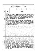 만1세 1학기 관찰일지 및 연계된 부모상담일지 (관찰일지,부모면담일지,발달평가 모두포함)-17