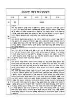 만1세 1학기 관찰일지 및 연계된 부모상담일지 (관찰일지,부모면담일지,발달평가 모두포함)-19