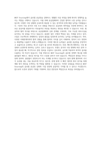 MGF Sourcing 자기소개서-3