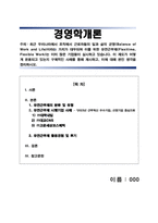 [A+] 학점은행제 경영 배론 경영학개론 유연근무제 제도가 어떻게 운용되고 있는지 구체적인 사례를 통해 제시하고, 이에 대해 본인 생각을 정리하시오.-1