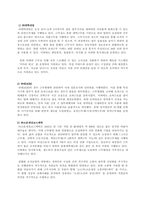 [A+] 학점은행제 경영 배론 경영학개론 유연근무제 제도가 어떻게 운용되고 있는지 구체적인 사례를 통해 제시하고, 이에 대해 본인 생각을 정리하시오.-3