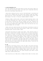 [A+] 학점은행제 경영 배론 경영학개론 유연근무제 제도가 어떻게 운용되고 있는지 구체적인 사례를 통해 제시하고, 이에 대해 본인 생각을 정리하시오.-4