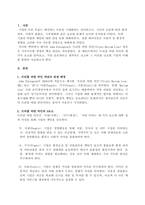 [A+] 학점은행제 경영 해커스 국제경영 John Elkington의 트리플바텀라인의 3가지 요소에 대한 개념을 쓰고, 국제경영에 있어서 세가지 요소 중 어떤 것이 가장 중요하다고 생각하는지에 관해 쓰고 왜 중요한지에 대해 본인의 생각을 글로벌기업 사례를 통하여 기술하시오.-2