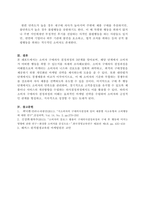 [A+] 학점은행제 경영 해커스 마케팅원론 소비자의 구매의사 결정과정의 각 단계 및 각 단계에 포함되는 요소들에 대해 설명하시오.-4