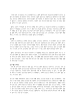 [A+] 학점은행제 경영 배론 소비자심리학 나의 소비 행동 사례를 통해 소비자 구매행동 개념과 구매행동 5단계 과정을 제시하고, 구매행동 각 단계별 특징을 간략하게 설명하시오.-4