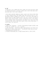 [A+] 학점은행제 경영 배론 소비자심리학 나의 소비 행동 사례를 통해 소비자 구매행동 개념과 구매행동 5단계 과정을 제시하고, 구매행동 각 단계별 특징을 간략하게 설명하시오.-5