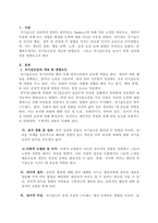 [A+] 학점은행제 경영 해커스 조직행동론 자기효능감의 개념과 영향요인 및 자기효능감을 높이기 위한 실천 방안을 제시하십시오.-2