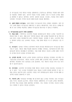 [A+] 학점은행제 경영 해커스 조직행동론 자기효능감의 개념과 영향요인 및 자기효능감을 높이기 위한 실천 방안을 제시하십시오.-3