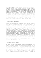내가 꿈꾸는 직장 프랜차이즈 반찬가게 오레시피와 나의 역할 탐구-2