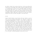 내가 꿈꾸는 직장 프랜차이즈 반찬가게 오레시피와 나의 역할 탐구-3