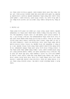 억압된 감정의 비극적 표현 접동새와 장화홍련전의 교훈적 엮어 읽기-4