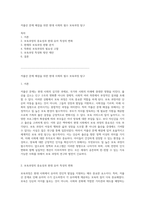 저출산 문제 해결을 위한 현대 사회의 필수 보육과정 탐구-1
