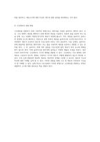 세포 구조의 다양성과 비교 동물세포와 식물세포의 미시적 관찰-6