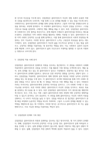 강점관점의 이해 클라이언트의 잠재력을 발굴하고 사회복지 실천에 적용하기-3