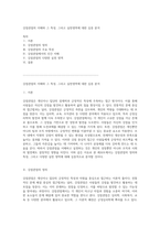 강점관점의 이해와 그 특성, 그리고 실천영역에 대한 심층 분석-1